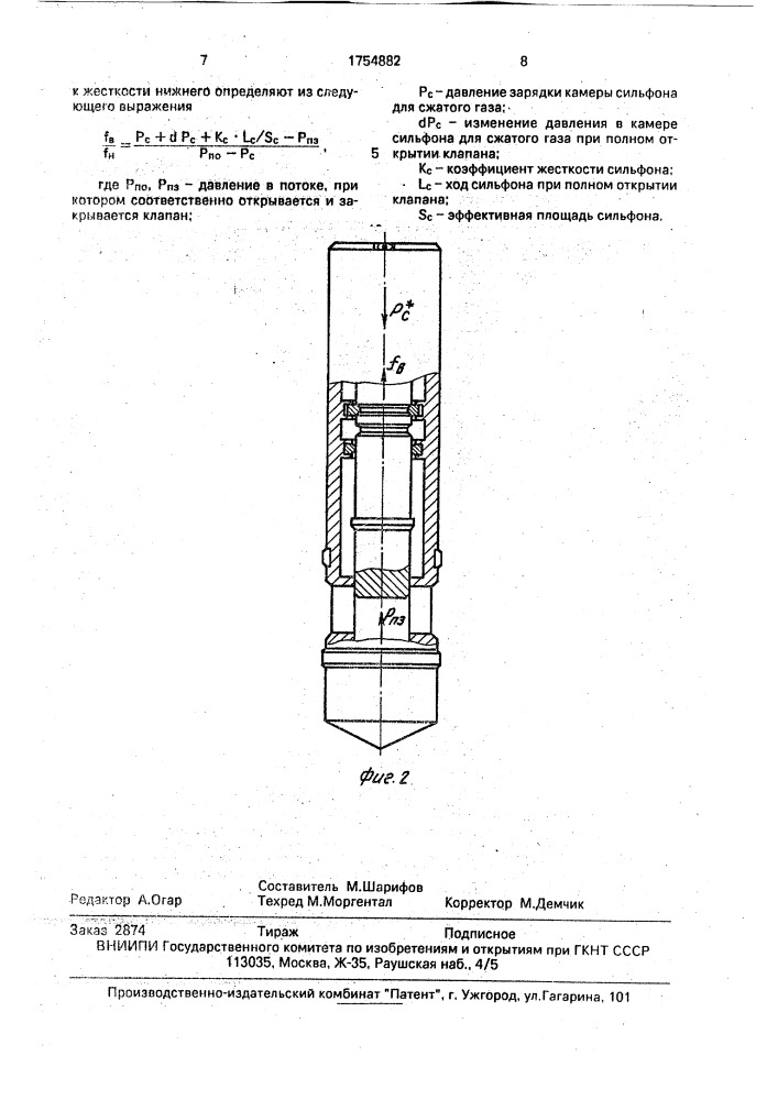 Газлифтный клапан (патент 1754882)