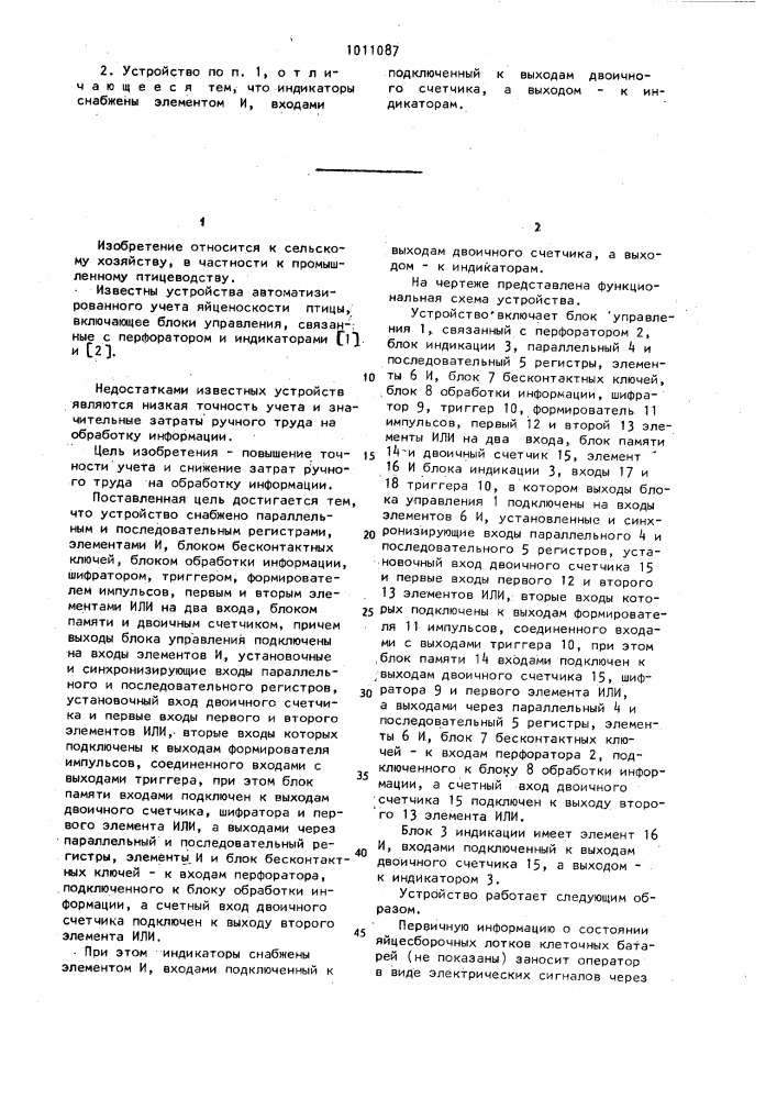 Устройство автоматизированного учета яйценоскости птицы (патент 1011087)