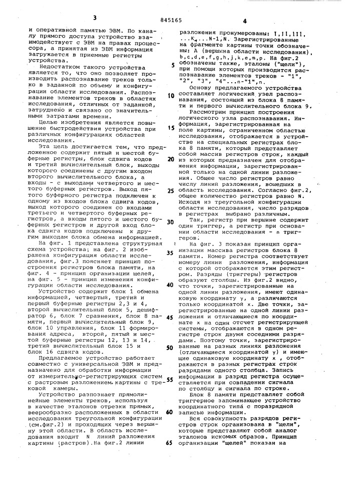 Устройство для распознавания трековчастиц (патент 845165)