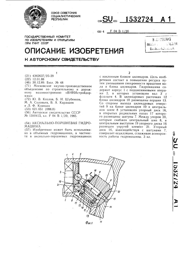 Аксиально-поршневая гидромашина (патент 1532724)