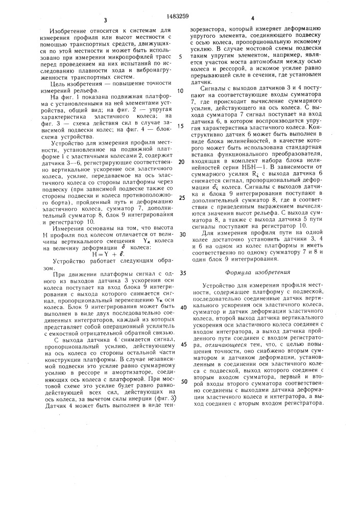 Устройство для измерения профиля местности (патент 1483259)