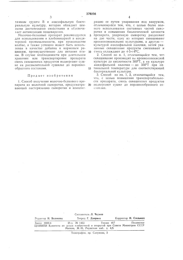 Способ получения молочно-белкового препарата (патент 379256)