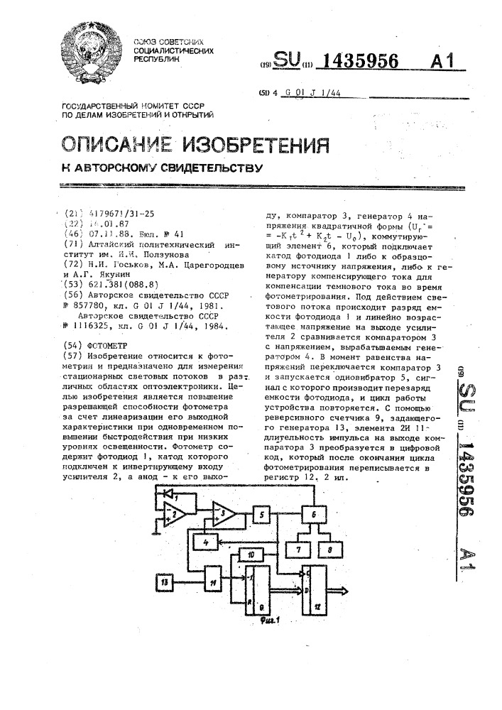 Фотометр (патент 1435956)