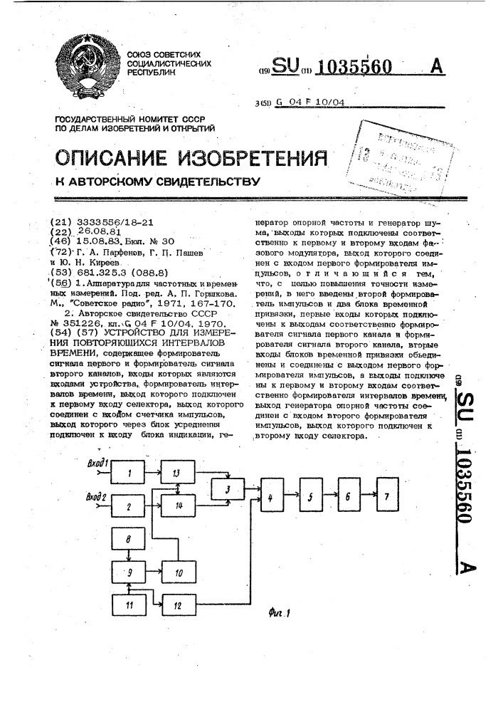 Устройство для измерения повторяющихся интервалов времени (патент 1035560)