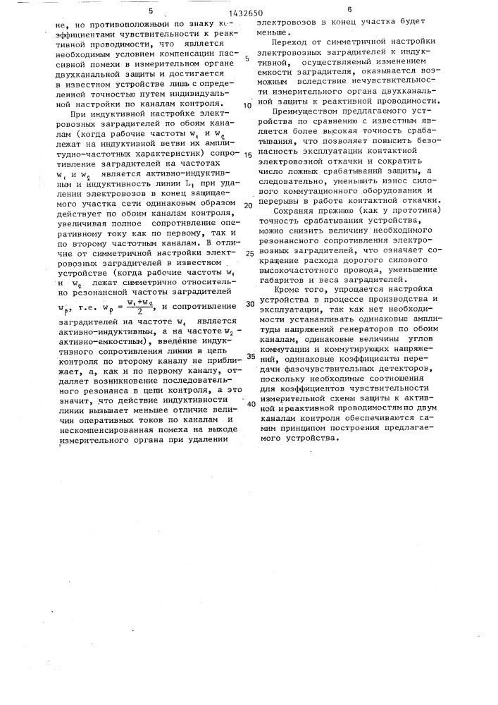 Устройство для защиты от утечки тока в контактной сети электровозной откатки (патент 1432650)