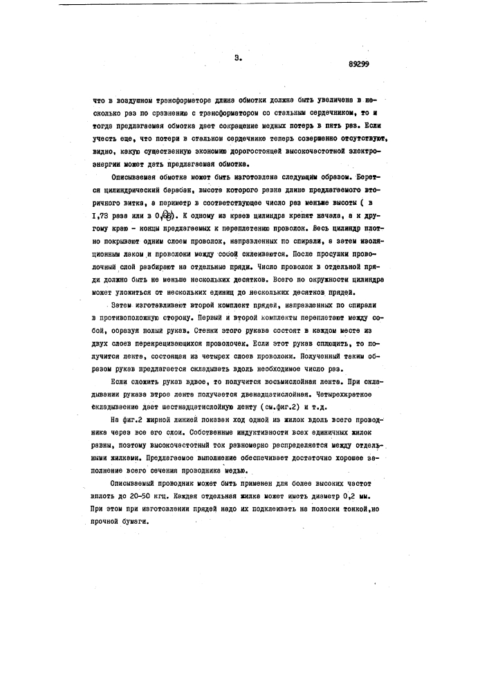 Патент ссср  89299 (патент 89299)