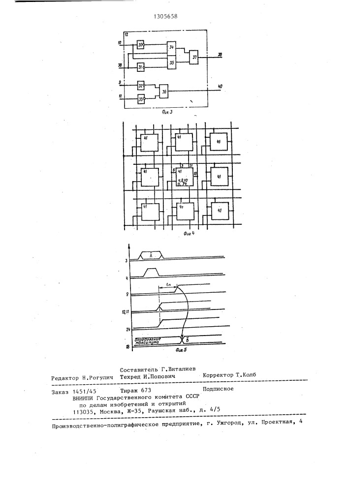 Вычислительное устройство (патент 1305658)