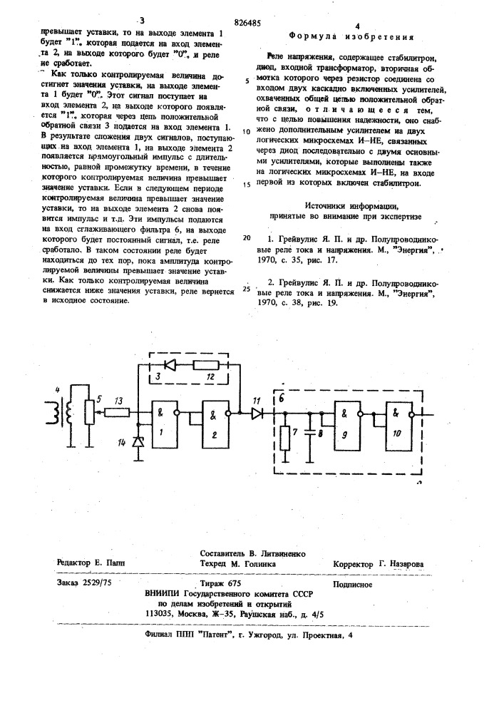 Реле напряжения (патент 826485)