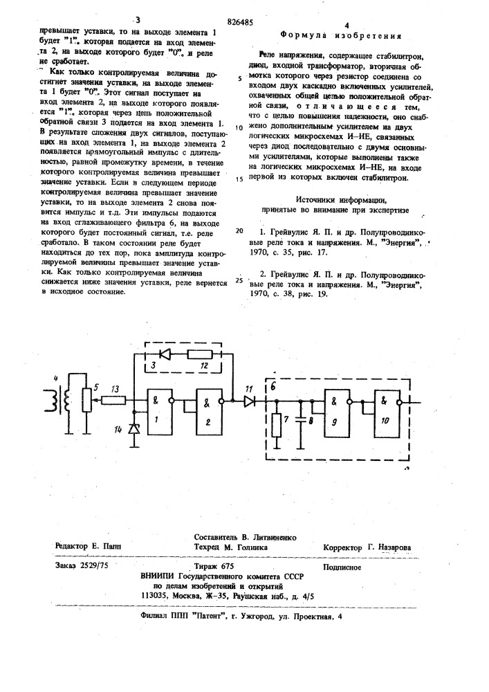 Реле напряжения (патент 826485)