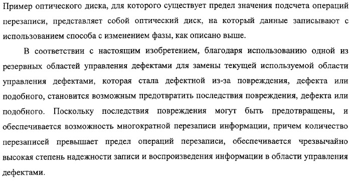 Дисковый носитель записи, способ записи и устройство привода диска (патент 2316828)