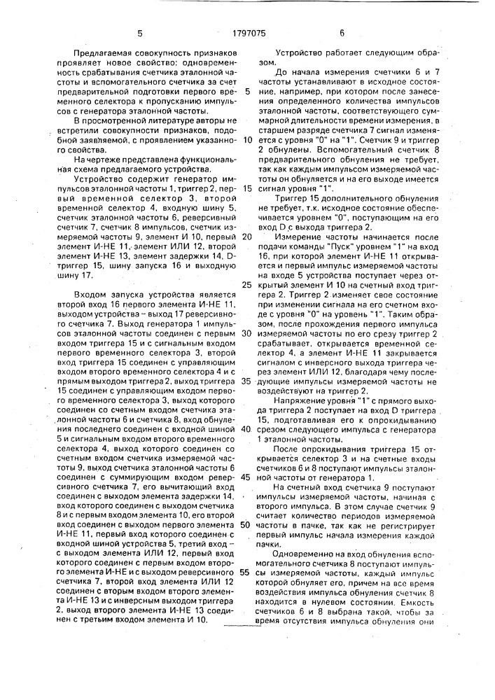 Устройство для измерения средней частоты следования импульсов (патент 1797075)