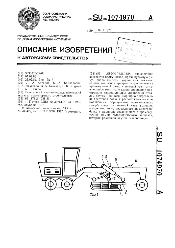 Автогрейдер (патент 1074970)