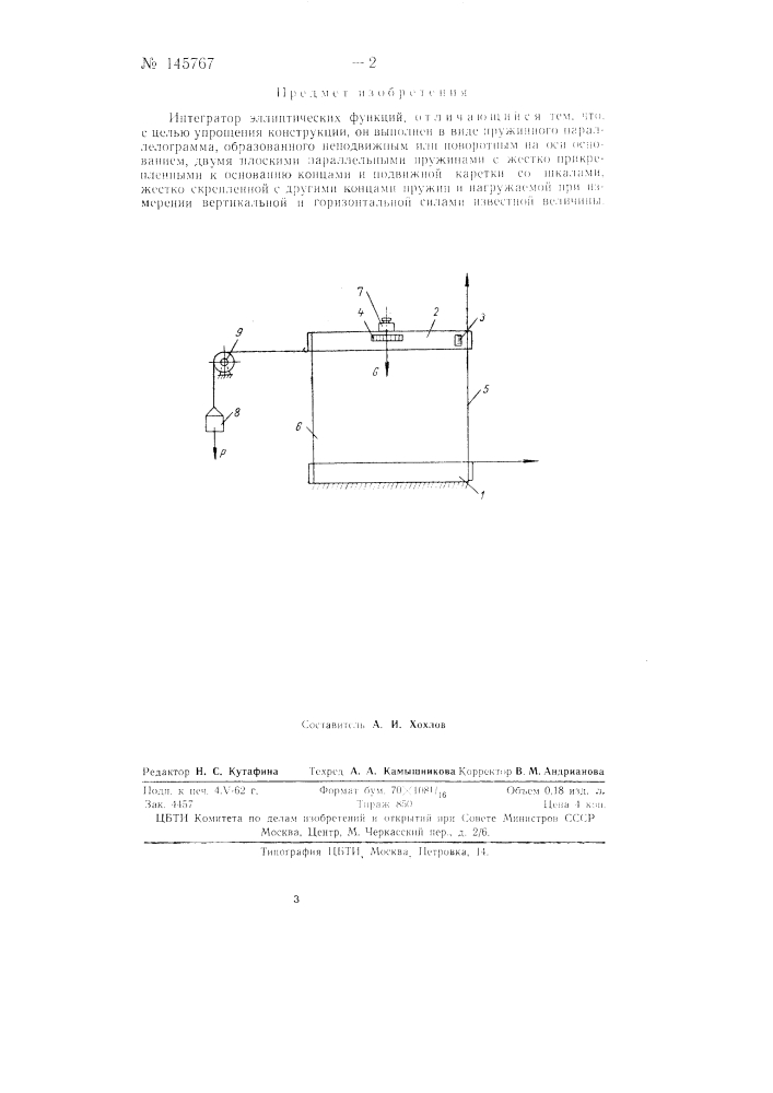 Интегратор эллиптических функций (патент 145767)