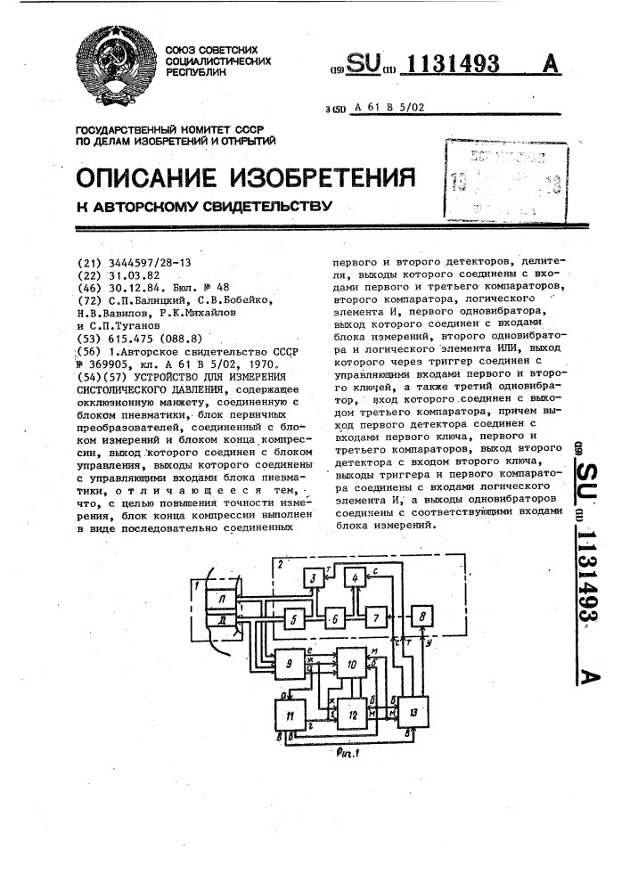 Устройство для измерения систолического давления (патент 1131493)