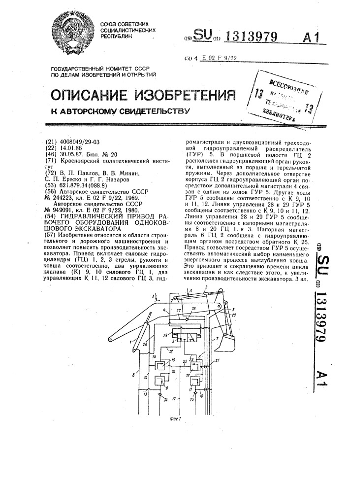 Гидравлический привод рабочего оборудования одноковшового экскаватора (патент 1313979)