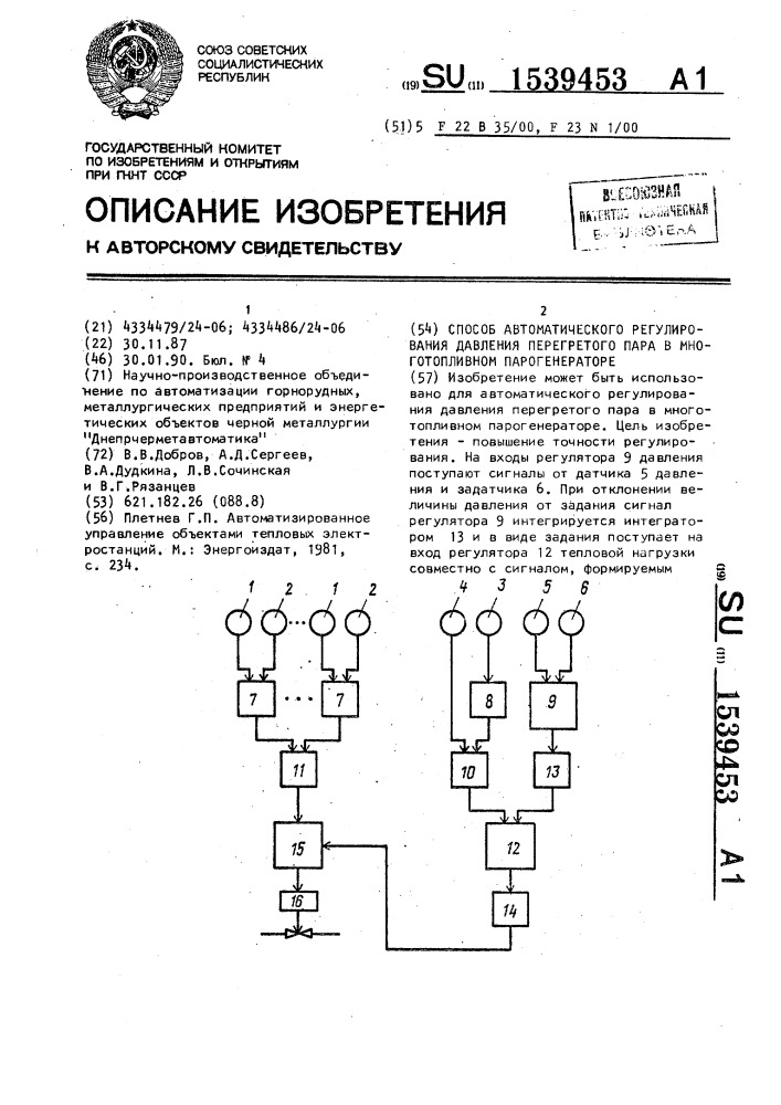 Способ автоматического регулирования давления перегретого пара в многотопливном парогенераторе (патент 1539453)