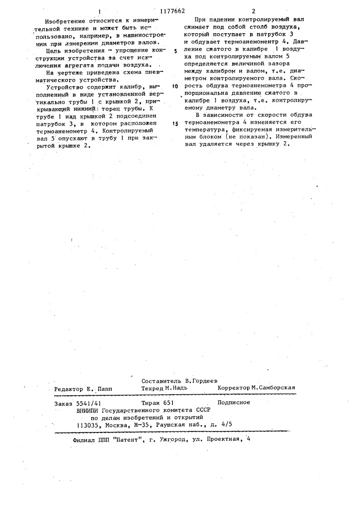 Пневматическое устройство для измерения диаметров валов (патент 1177662)