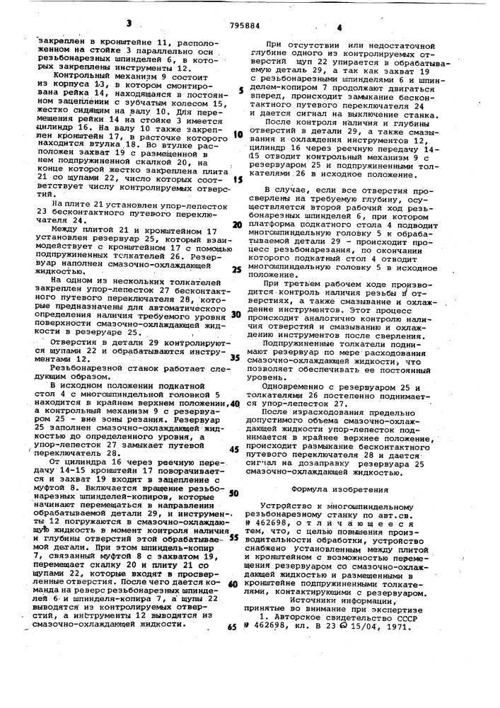 Устройство к многошпиндельномурезьбонарезному станку (патент 795884)