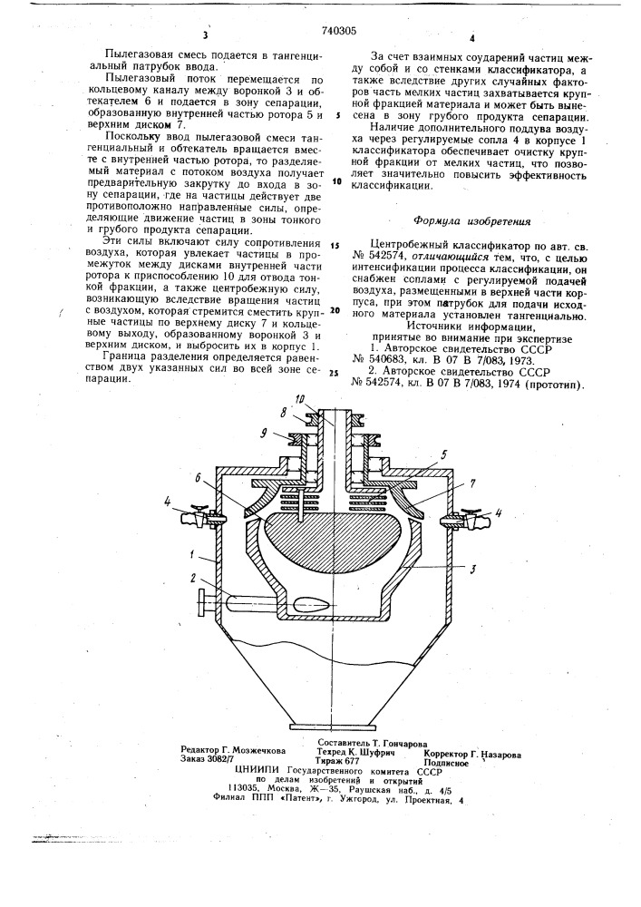 Центробежный классификатор (патент 740305)