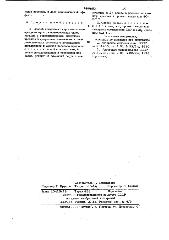 Способ получения гидросиликатного продукта (патент 986853)