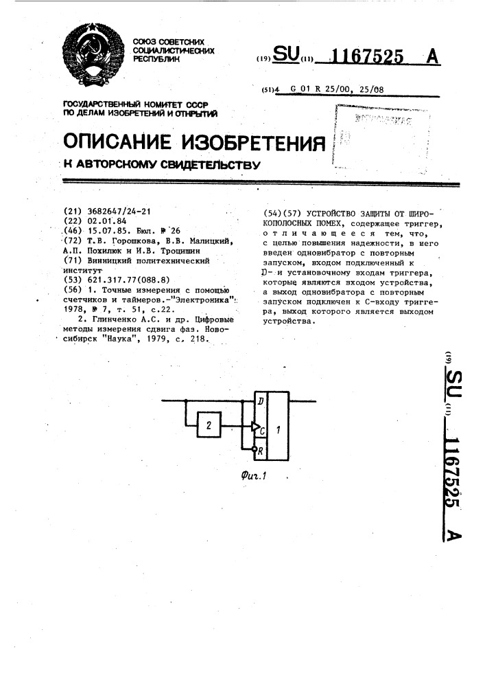 Устройство защиты от широкополосных помех (патент 1167525)