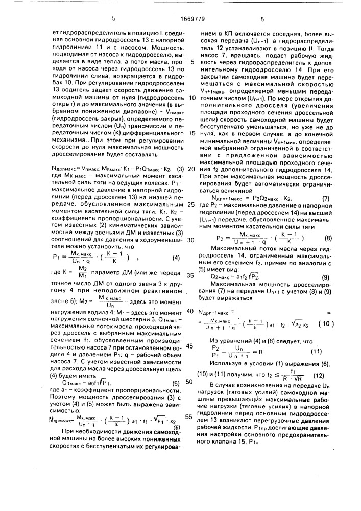 Трансмиссия самоходной машины (патент 1669779)