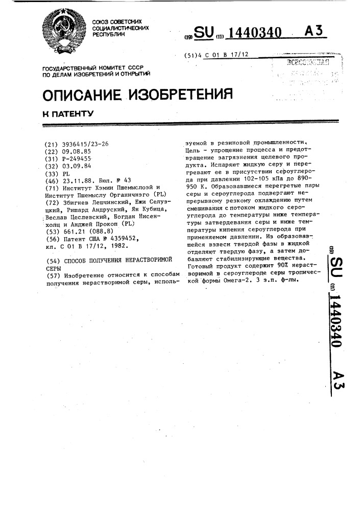 Способ получения нерастворимой серы (патент 1440340)