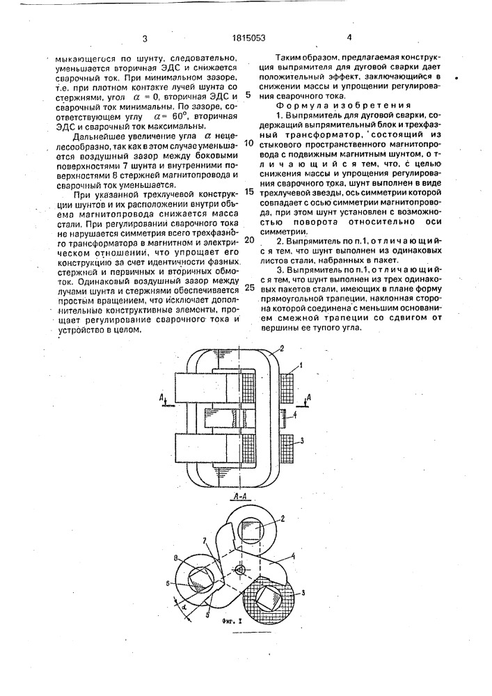 Выпрямитель для дуговой сварки (патент 1815053)