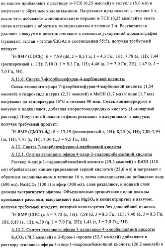 Производные 2-аза-бицикло[3.1.0.]гексана в качестве антагонистов рецептора орексина (патент 2460732)