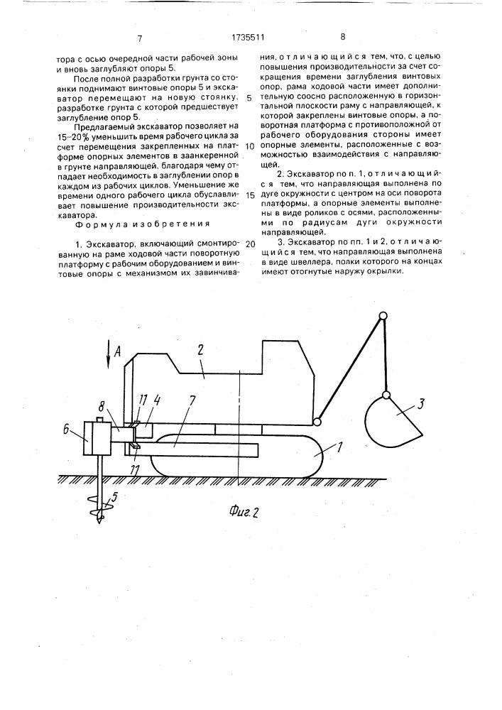 Экскаватор (патент 1735511)