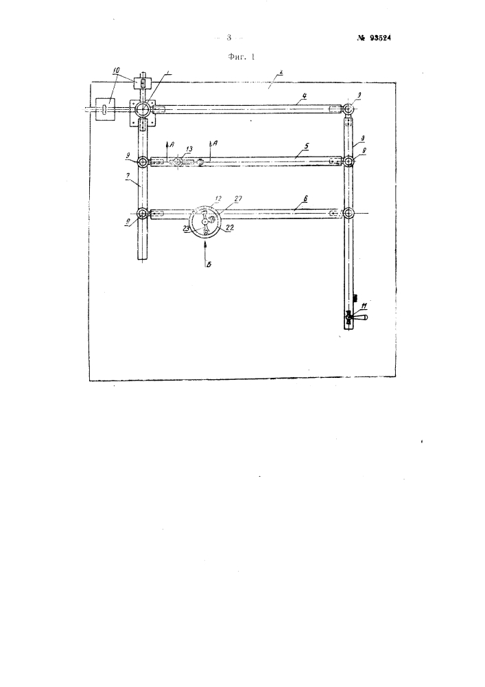 Пантограф (патент 93524)