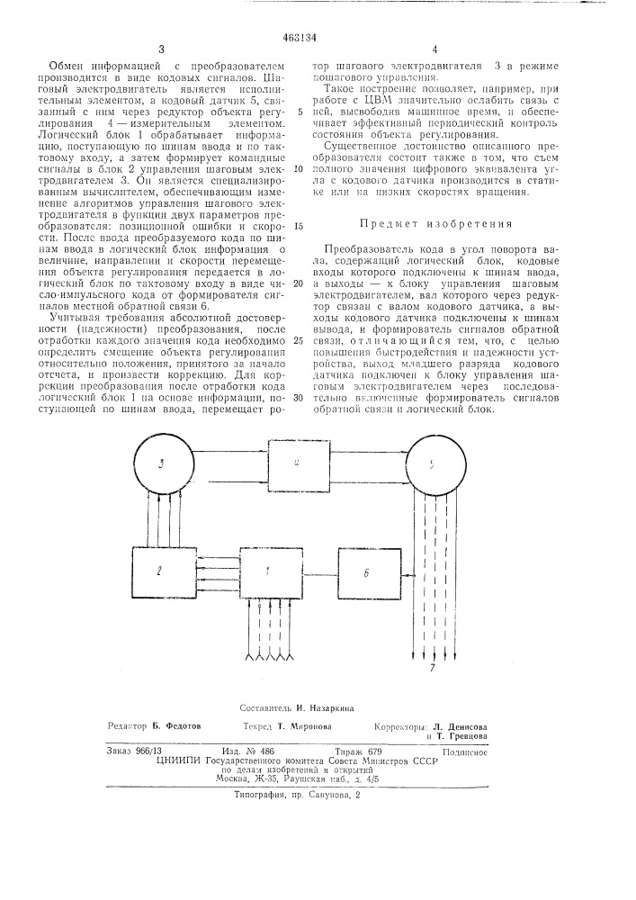 Преобразователь кода в угол поворота вала (патент 463134)