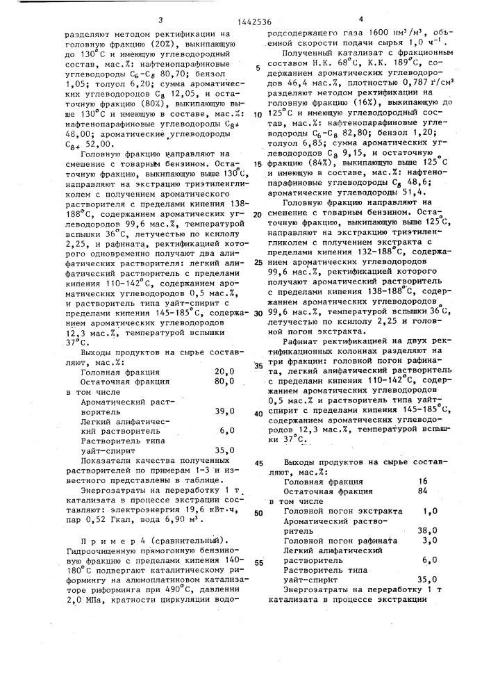 Способ одновременного получения алифатического и ароматического углеводородных растворителей (патент 1442536)