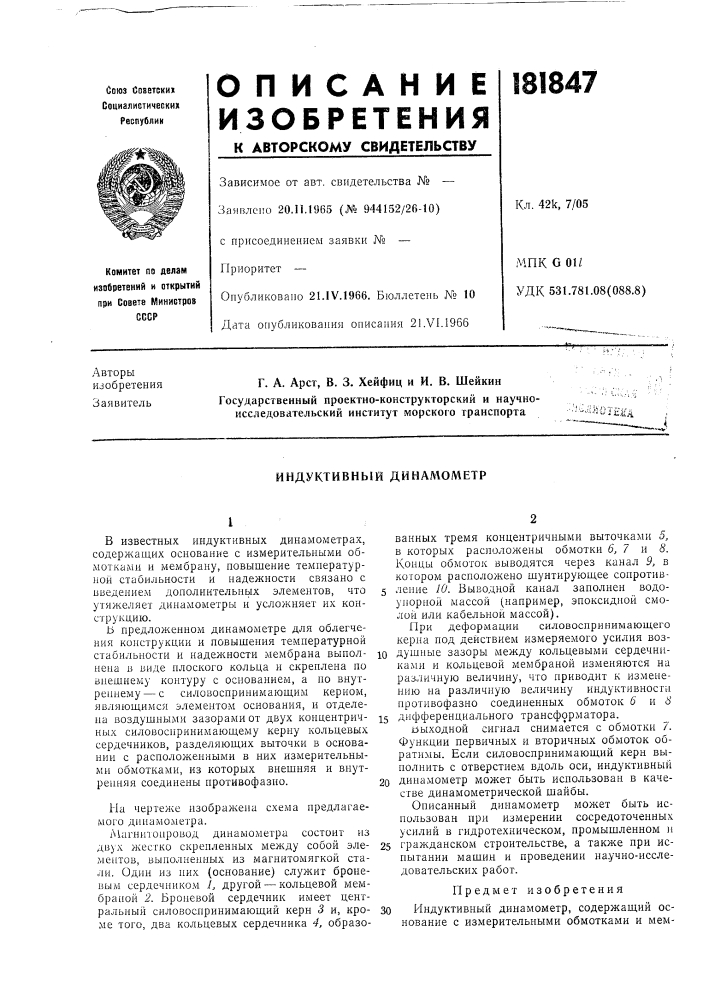 Индуктивный диналюметр (патент 181847)