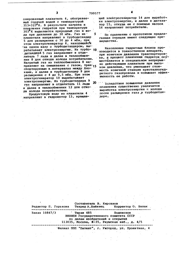 Конечная станция кристаллогидратного газопровода (патент 799577)