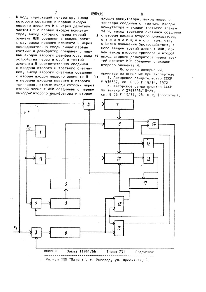 Цифровой функциональный преобразователь частоты следования импульсов в код (патент 898439)
