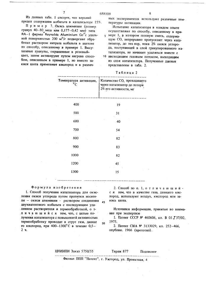 Способ получения катализатора для окисления окиси углерода (патент 688109)