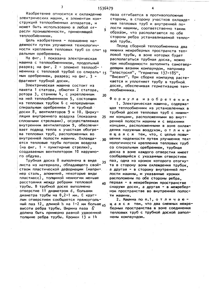 Электрическая машина (патент 1536479)
