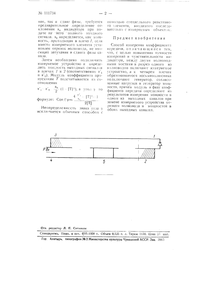 Способ измерения коэффициента передачи (патент 111734)