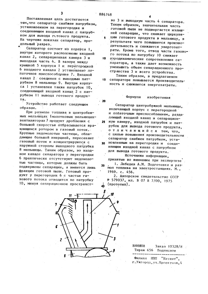 Сепаратор центробежной мельницы (патент 884748)