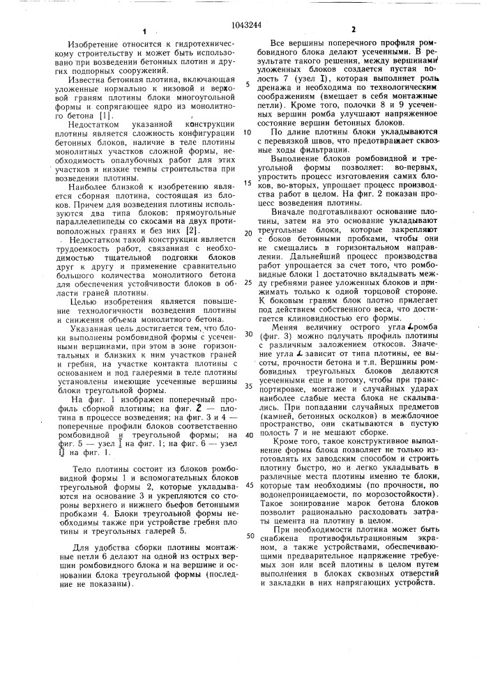 Сборная плотина (патент 1043244)