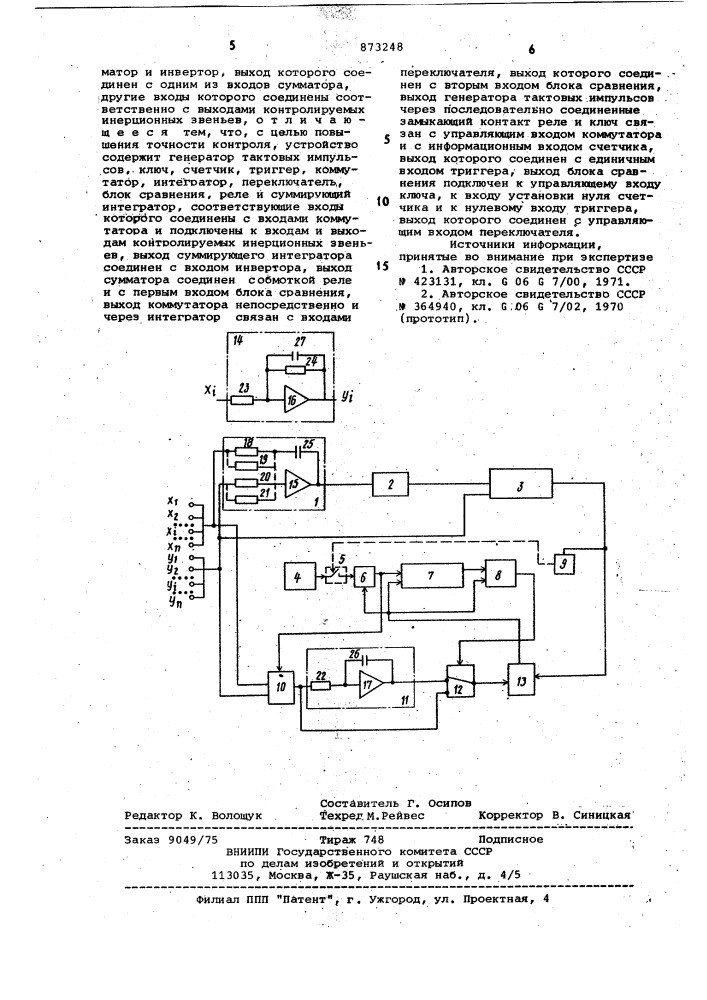 Устройство для контроля параметров инерционных звеньев (патент 873248)