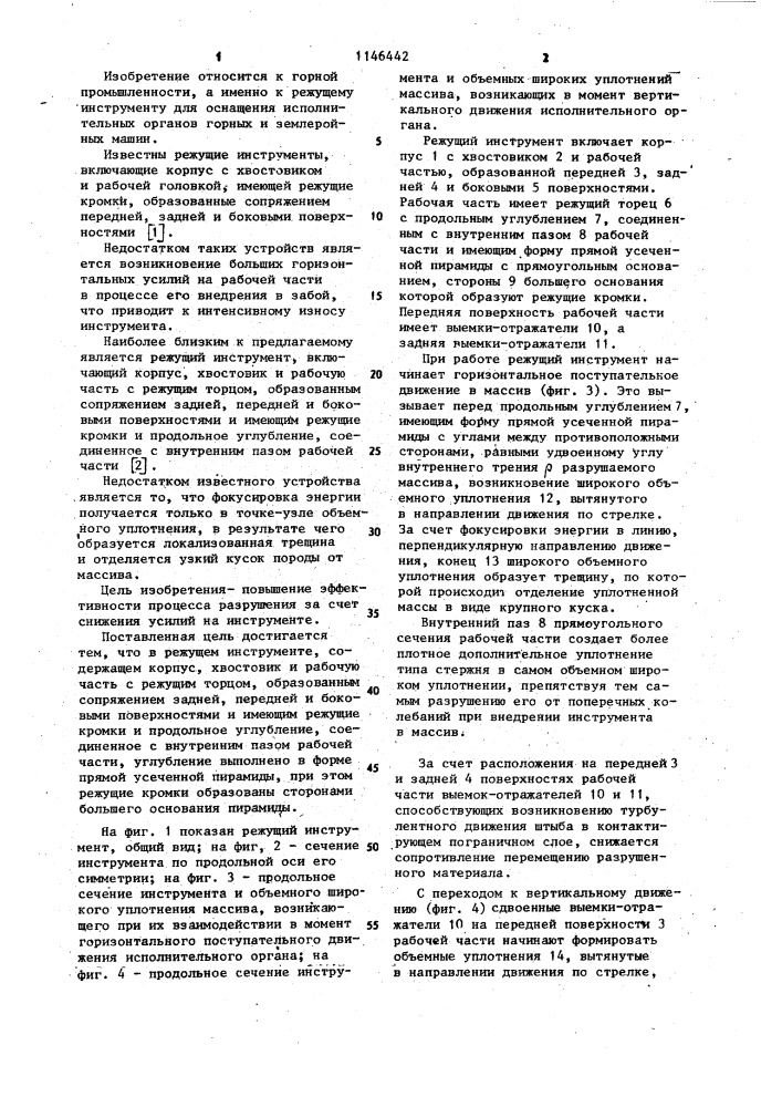 Режущий инструмент (патент 1146442)