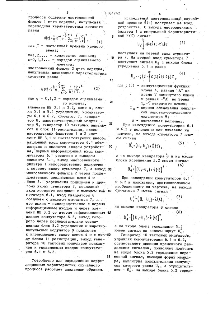 Устройство для определения корреляционных характеристик случайного процесса (патент 1164742)