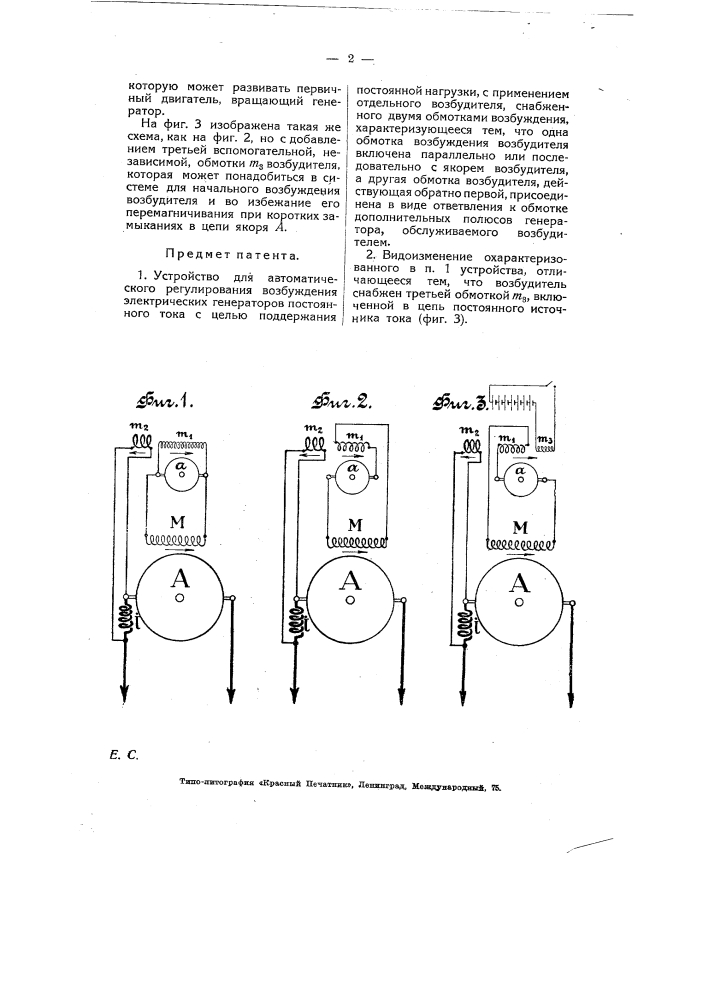 Устройство для автоматического регулирования возбуждения электрических генераторов постоянного тока (патент 6396)