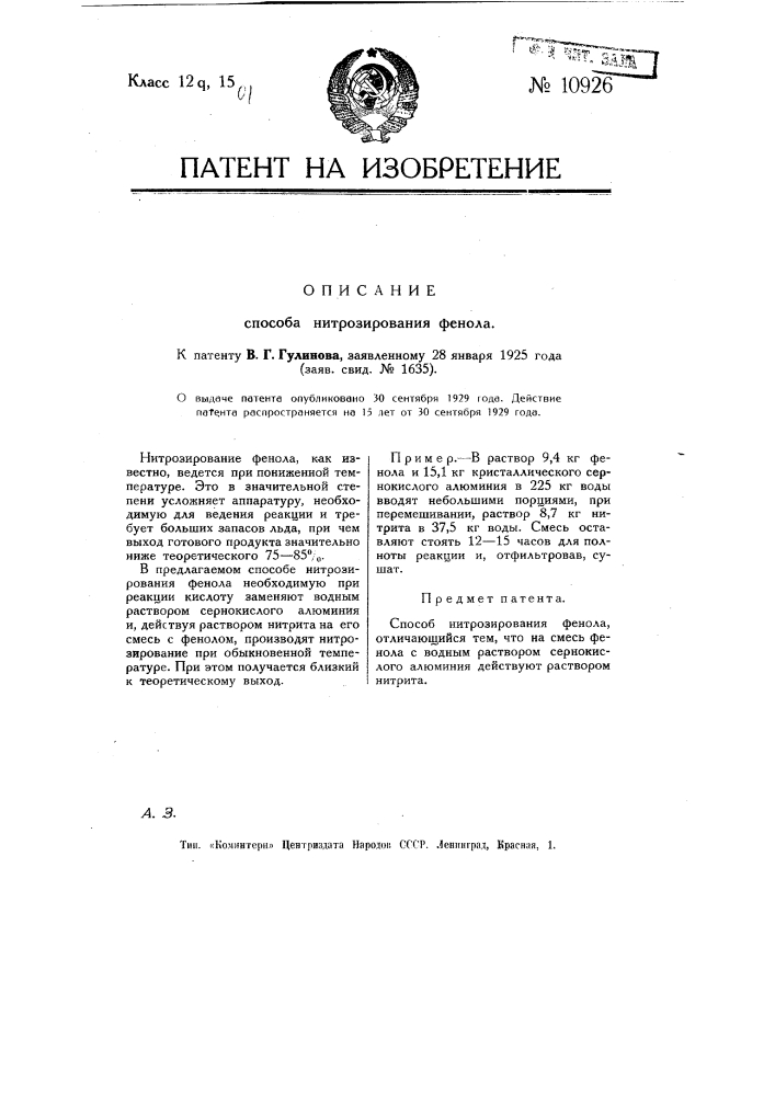 Способ нитрозирования фенола (патент 10926)