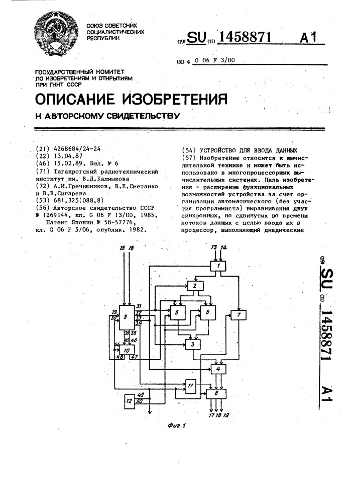 Устройство для ввода данных (патент 1458871)