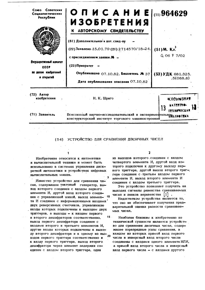 Устройство для сравнения двоичных чисел (патент 964629)