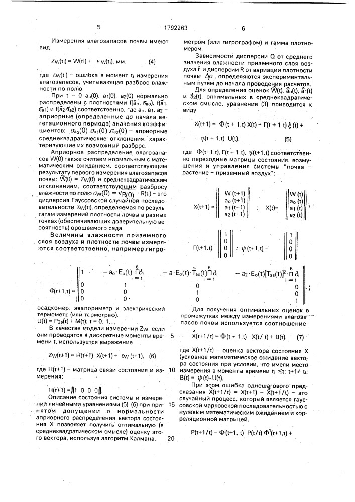 Способ оценки влагозапасов почвы при капельном орошении (патент 1792263)