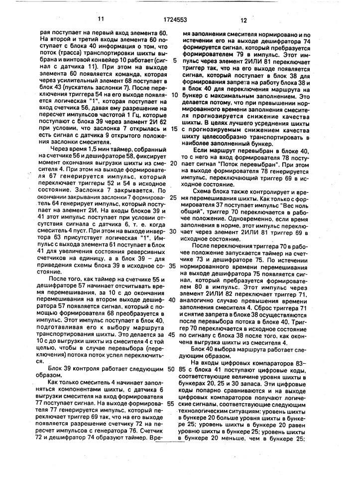 Устройство для загрузки бункеров стекольной шихтой (патент 1724553)